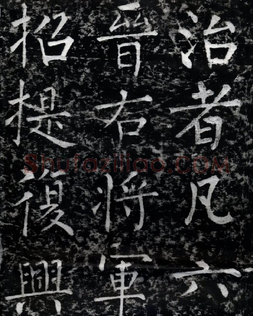 柳公权书法集字刻石《沂州普照寺碑》 | 名家书法作品精选