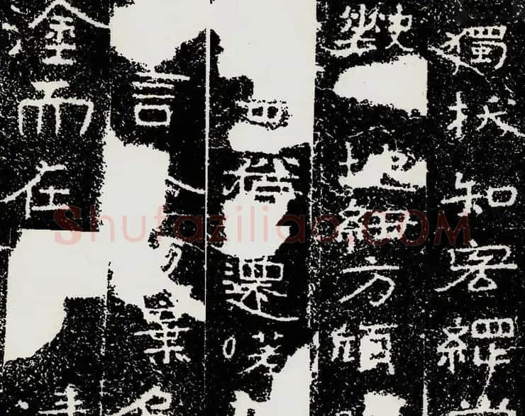 北齐安道一书法欣赏:铁山摩崖石刻《石颂》 | 书法碑帖