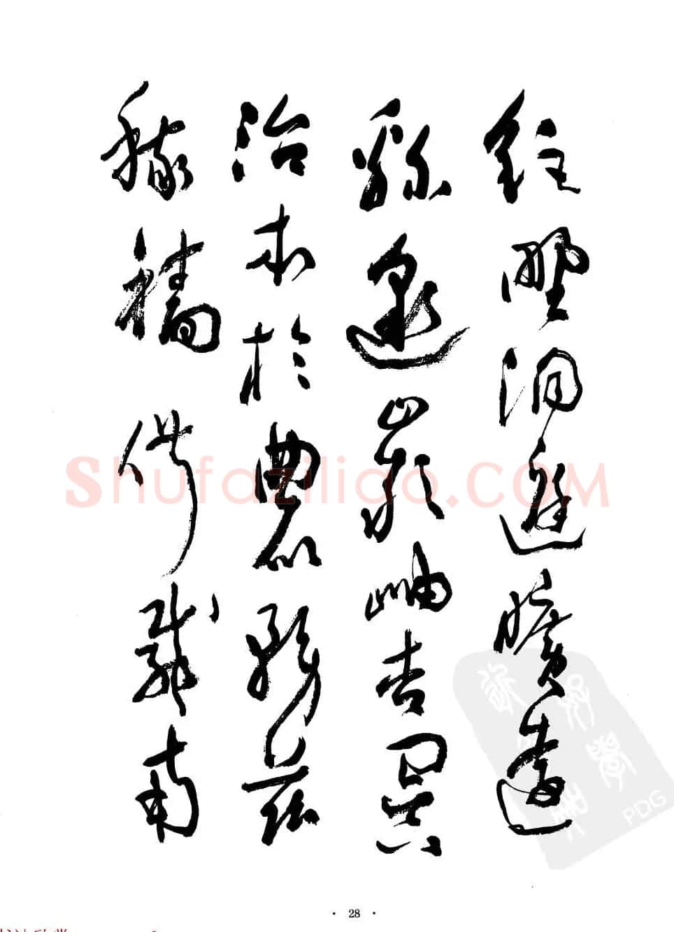 当代名家沈鹏草书字帖欣赏《千字文》 | 软笔草书字帖