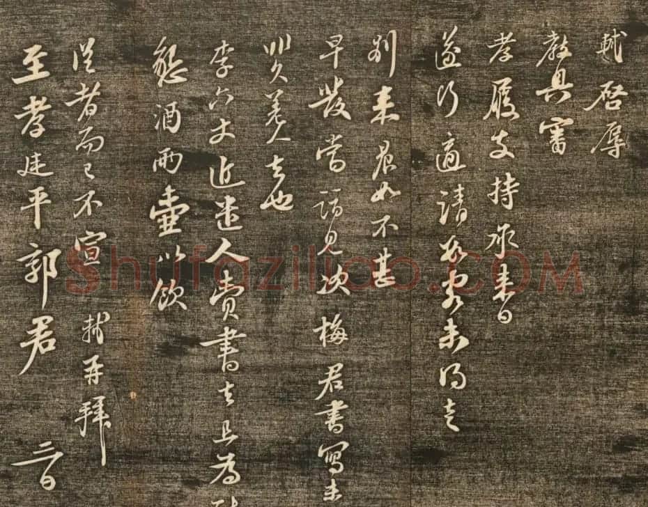 苏东坡书札《致至孝廷平郭君尺牍》 | 软笔书法作品