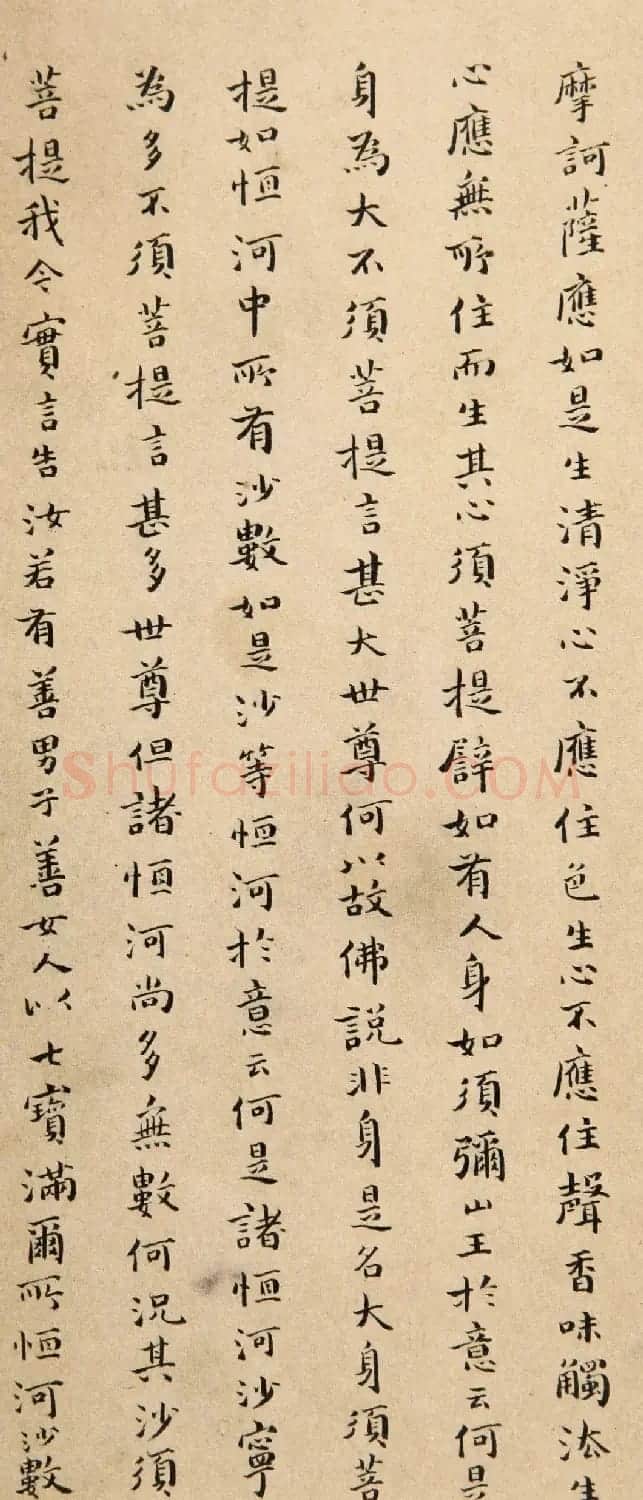 傅山小楷《金刚经》赏析 | 名家书法作品赏析