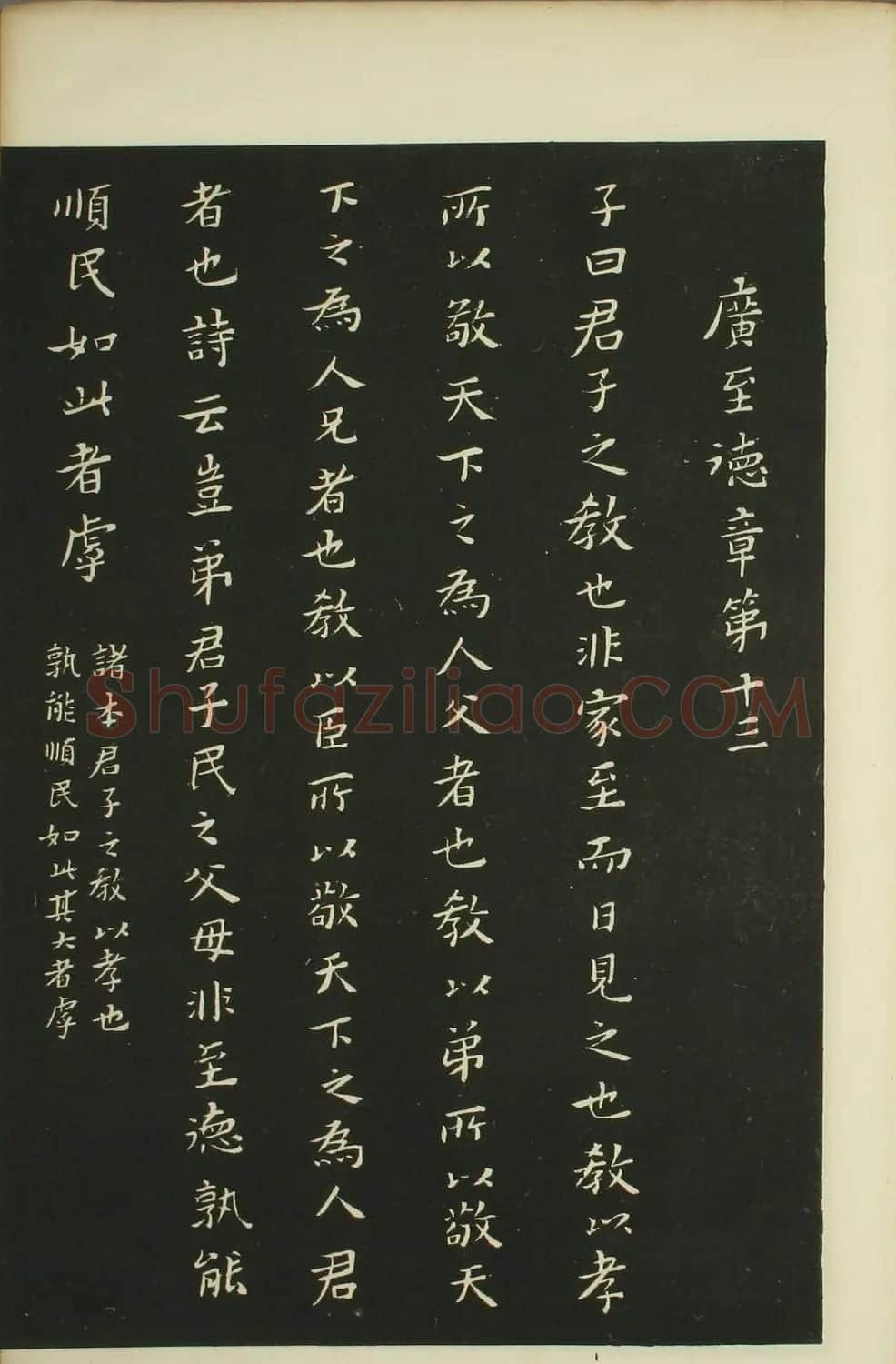 黄道周书法拓本《黄忠端小楷孝经》 | 书法碑帖
