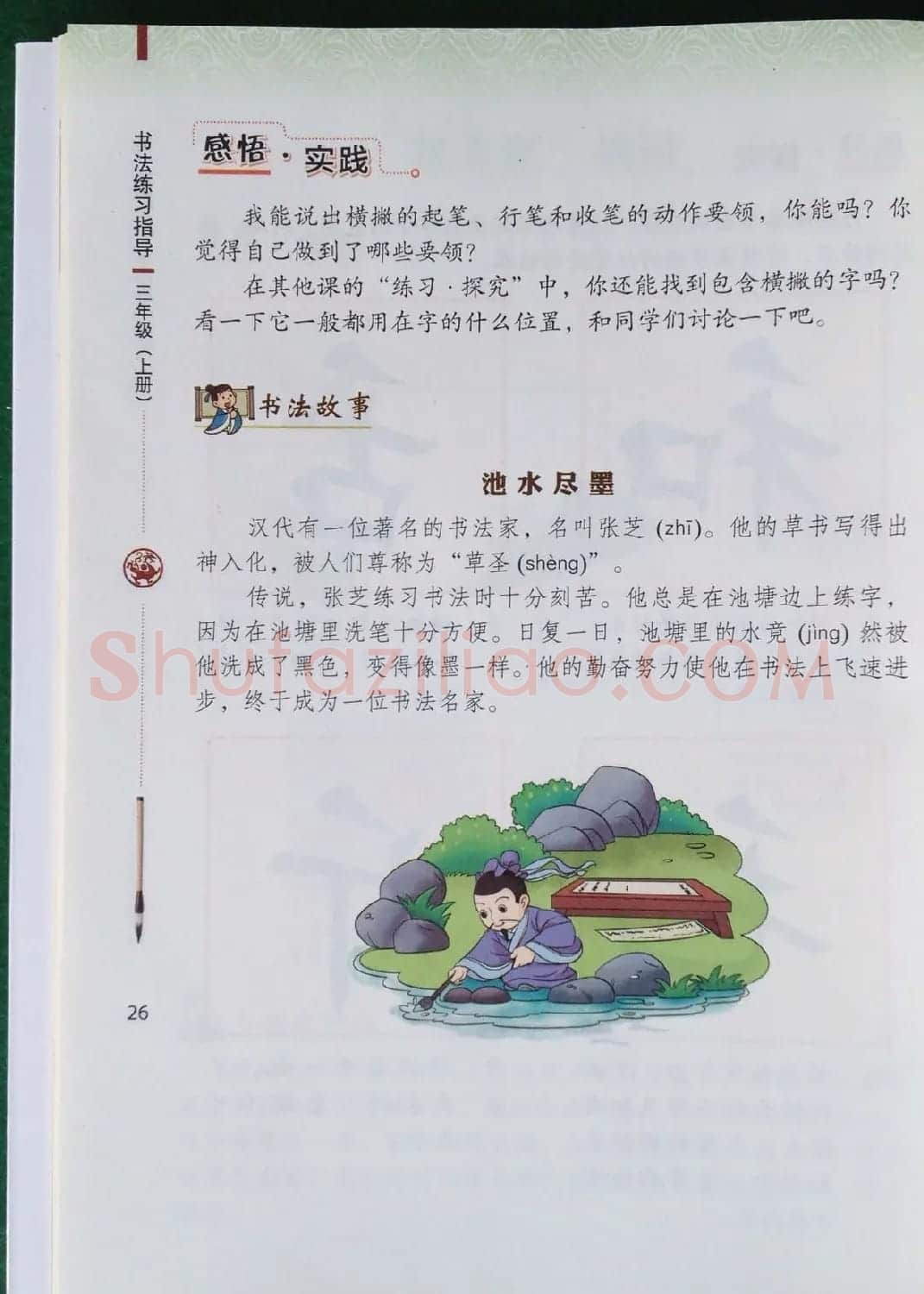 中小学书法教材《书法练习指导三年级上册》 | 毛笔楷书字帖