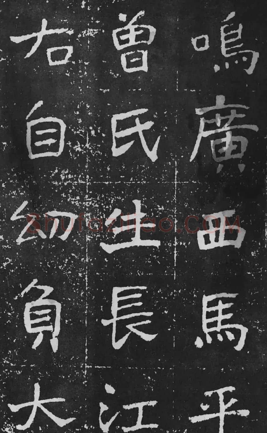 于右任楷书佳作欣赏《曾孟鸣碑》 | 书法作品鉴赏