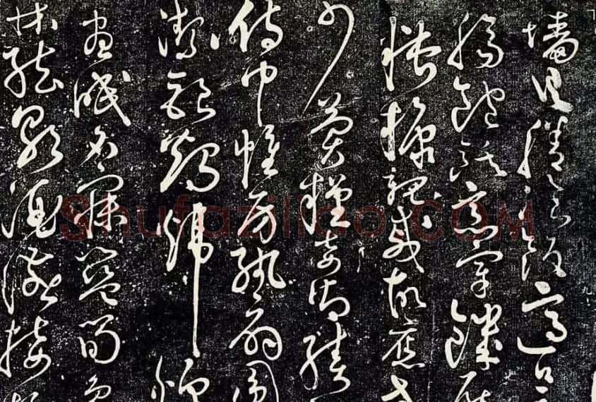 黄庭坚43岁草书《临怀素千字文》明拓本 | 软笔书法作品