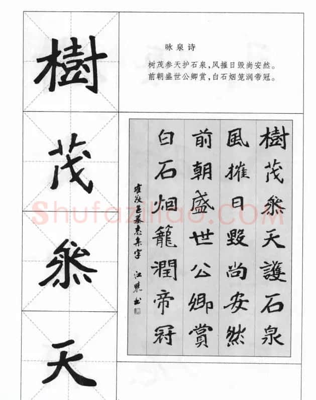 魏楷字帖《崔敬邕墓志集字版》 | 毛笔楷书字帖