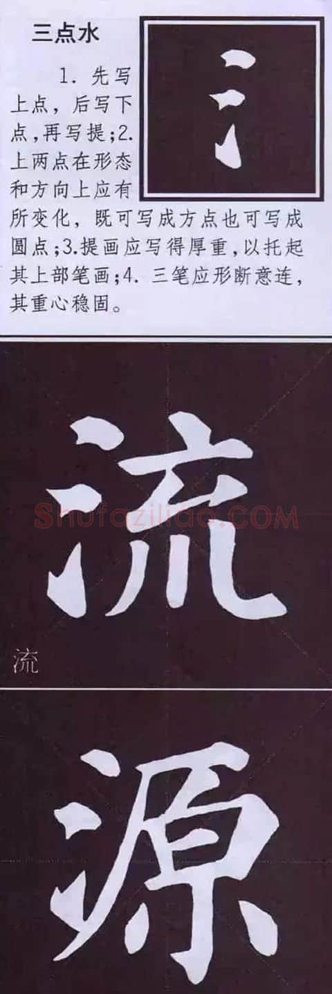 颜真卿楷书字帖《颜体字书法要诀》 | 软笔楷书字帖