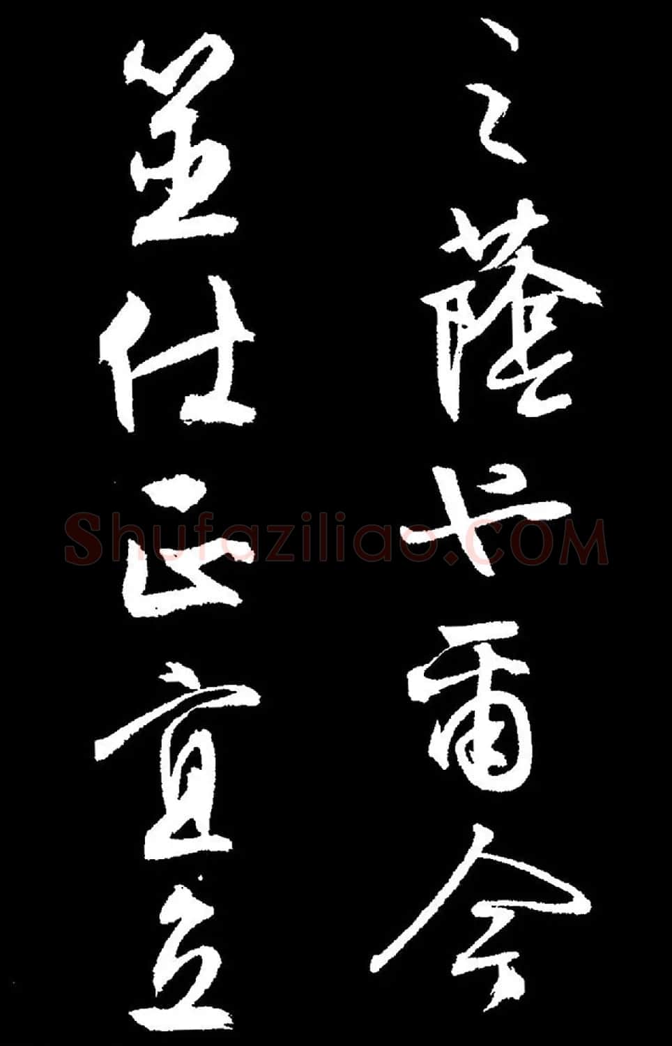 文徵明行草书《过庭复语十节卷》高清大图 | 软笔草书字帖