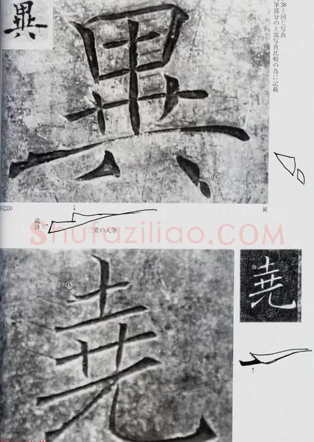荒金大琳编著《褚遂良雁塔圣教序扩大观察记录》 | 毛笔楷书字帖