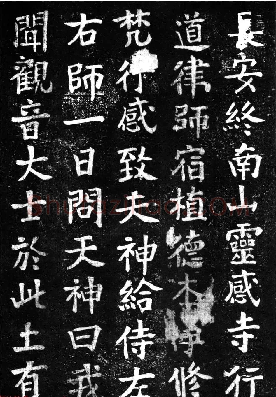蔡京楷书《香山大悲菩萨传碑》拓本 | 书法碑帖