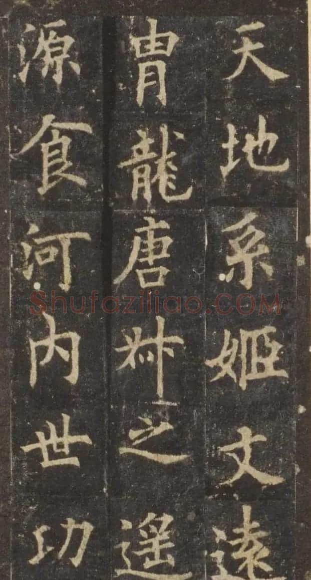 欧阳询楷书《虞恭公温彦博碑》拓本 | 书法名家作品鉴赏