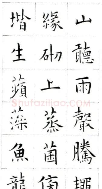 江兆申楷书字帖《头诚杂诗》 | 软笔楷书字帖