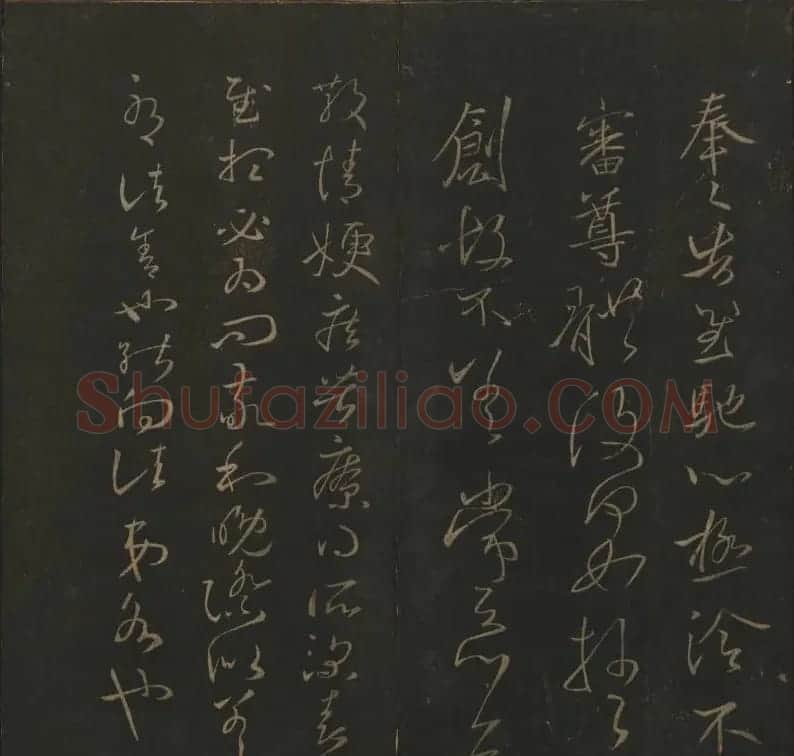 《玉烟堂法帖》第四册六朝法书王献之专辑 | 书法碑帖