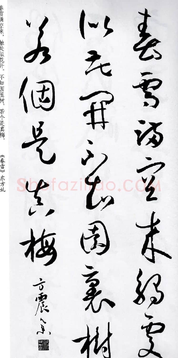 孙过庭草书字帖《五言古诗十七首》 | 软笔草书字帖