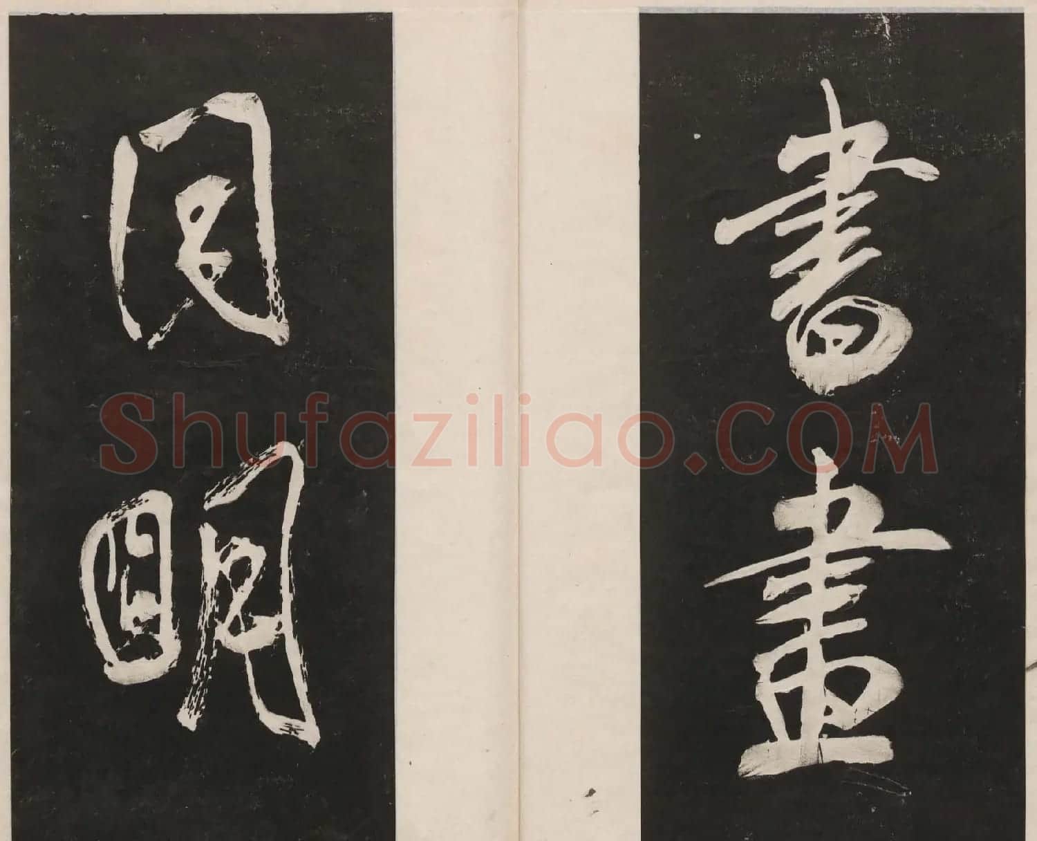 莲池书院法帖第四册《米芾虹县诗帖》 | 毛笔书法作品