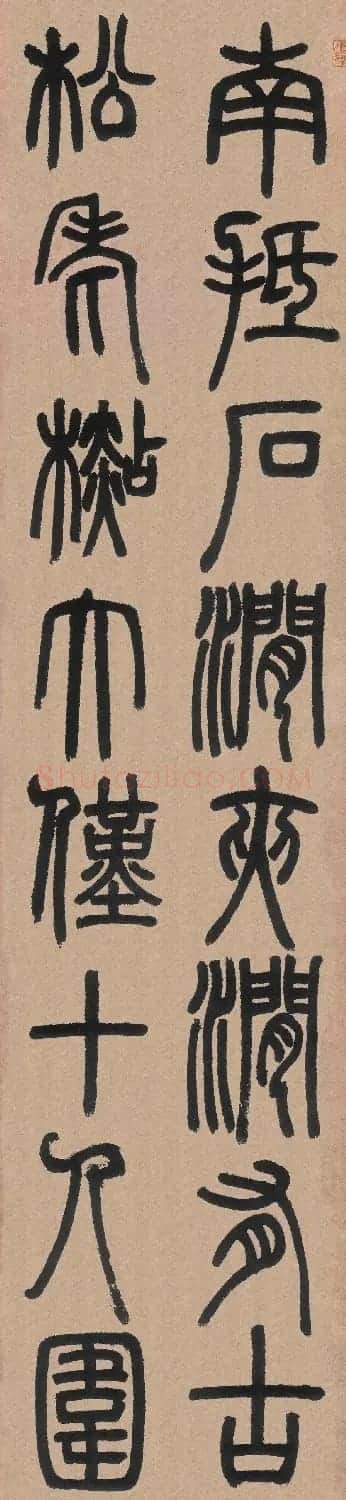 清代邓石如篆书六条屏《白氏草堂记》大图 | 软笔书法作品
