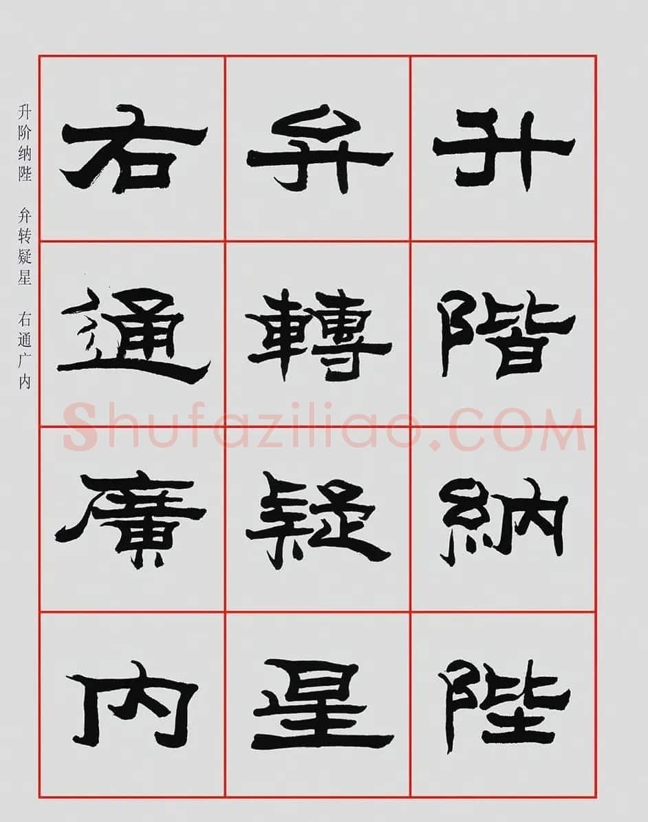 朱林惠书法字帖隶书千字文 | 毛笔隶书字帖