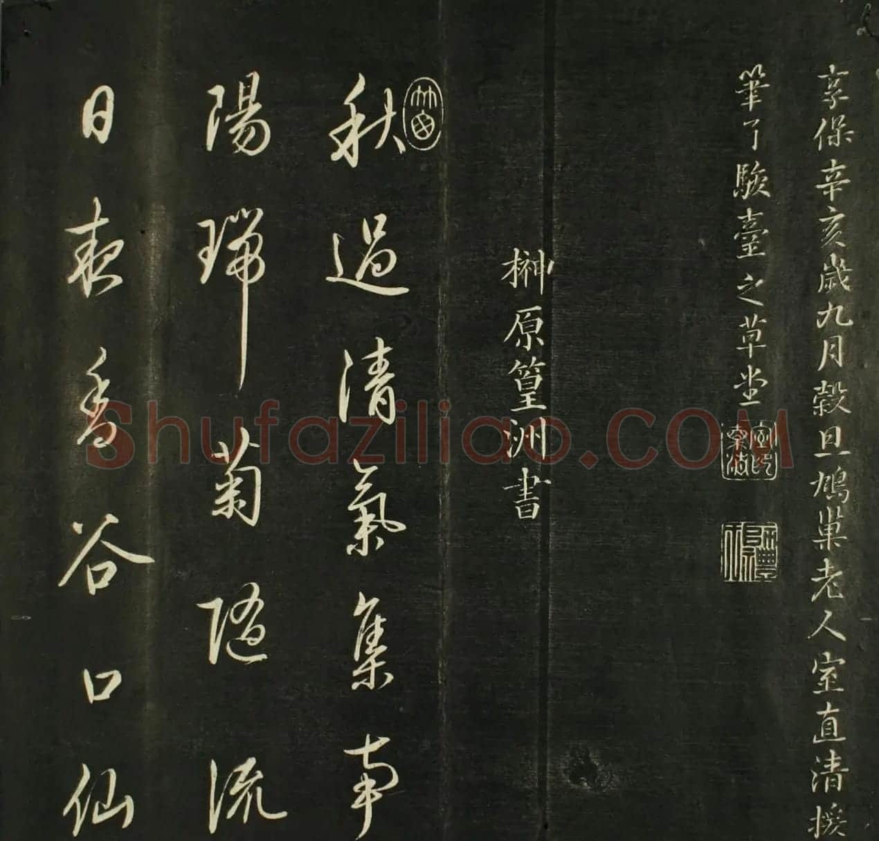 日本源月堂著《儒林墨宝》第二册 | 书法名家作品欣赏