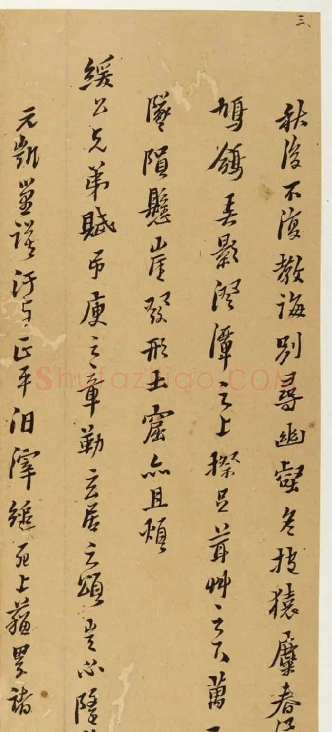 黄道周小行楷墨迹《缓公涵覆小诗二首》 | 名家书法作品精选