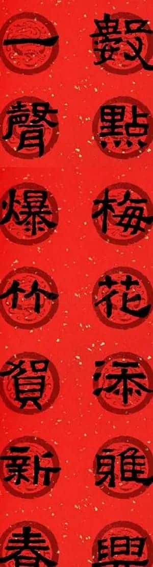 隶书春联欣赏 张迁碑集字七言春联合辑 | 书法名家作品欣赏