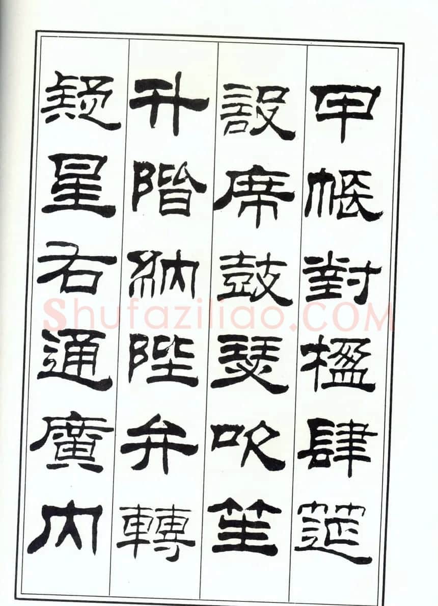 书法字帖《刘炳森隶书千字文》全图 | 软笔隶书字帖