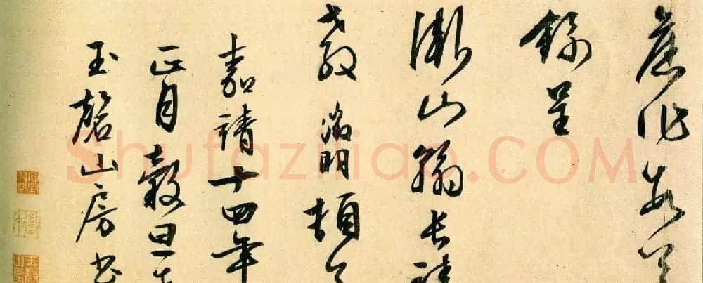 文徵明行草书法作品欣赏《内直有感诗卷》 | 书法长卷