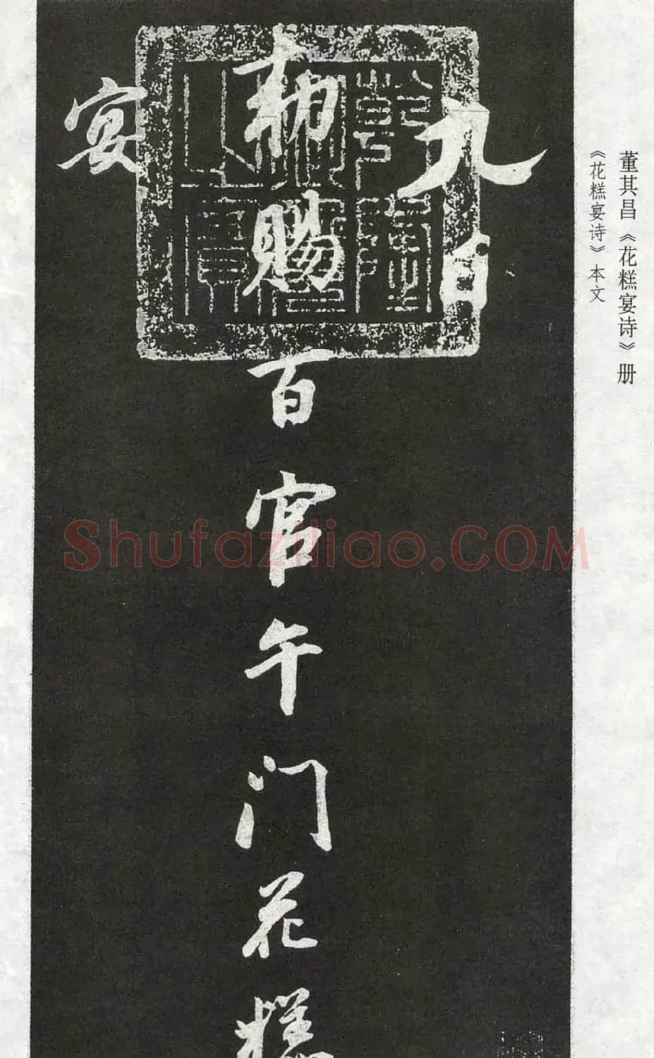 董其昌行书欣赏《花糕宴诗》册 | 名家书法作品精选