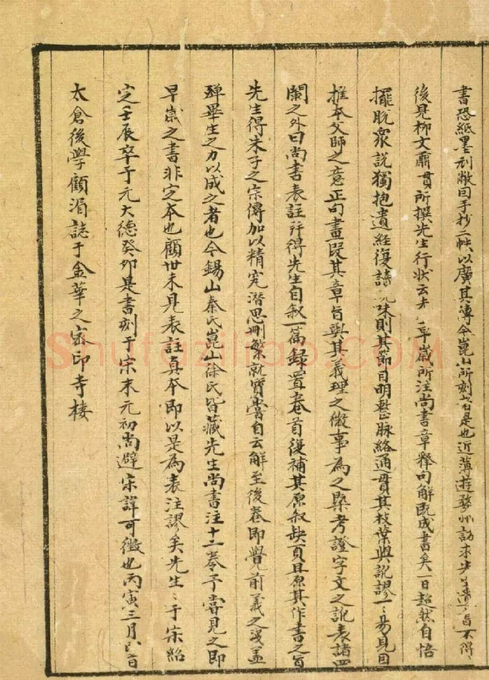 清人顾湄手书题记《尚书表注》 | 书法作品赏析