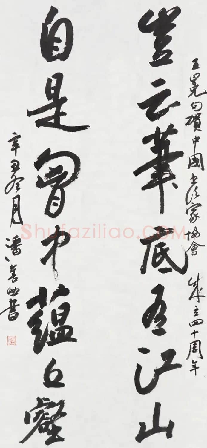 中国书法家协会成立40周年专辑 | 软笔书法作品
