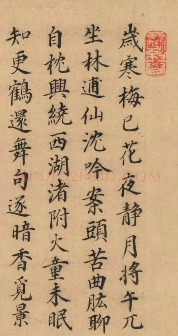 明朝著名谏臣刘球楷书墨迹 | 名家书法作品精选