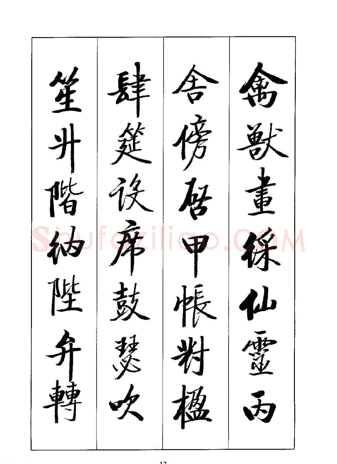 启体字帖欣赏《张雪明行楷千字文》 | 软笔行书字帖
