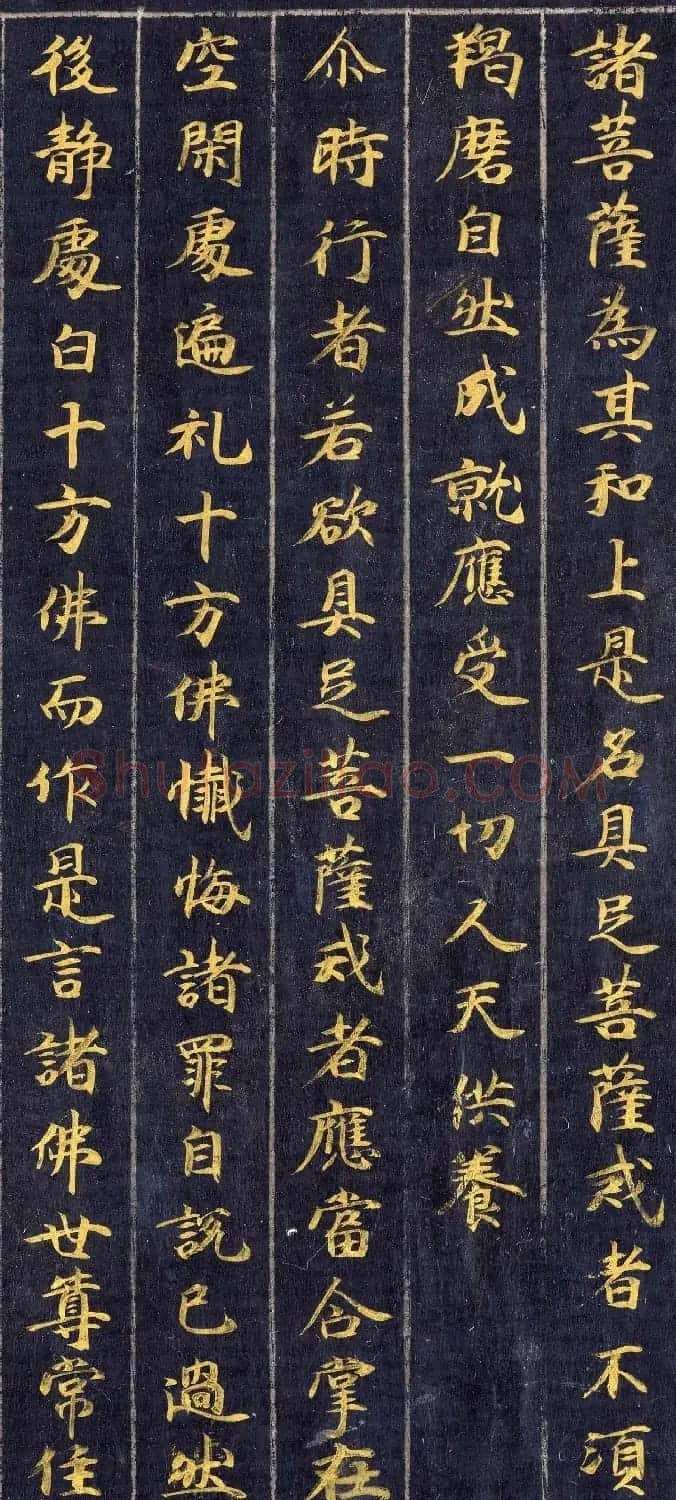 高清金字楷书《佛说观普贤菩萨行法经》 | 敦煌写经赏析