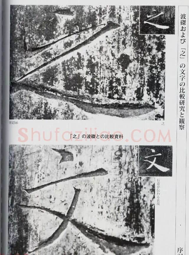 荒金大琳编著《褚遂良雁塔圣教序扩大观察记录》 | 毛笔楷书字帖