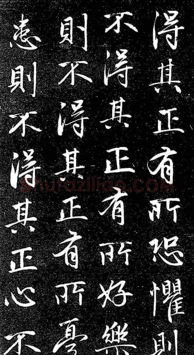 赵孟頫行楷字帖《松雪斋法书-大学》 | 软笔行书字帖