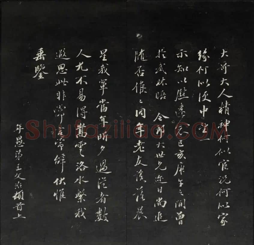 王望霖楼主摹刻《天香楼藏帖》第八册 | 书法碑帖