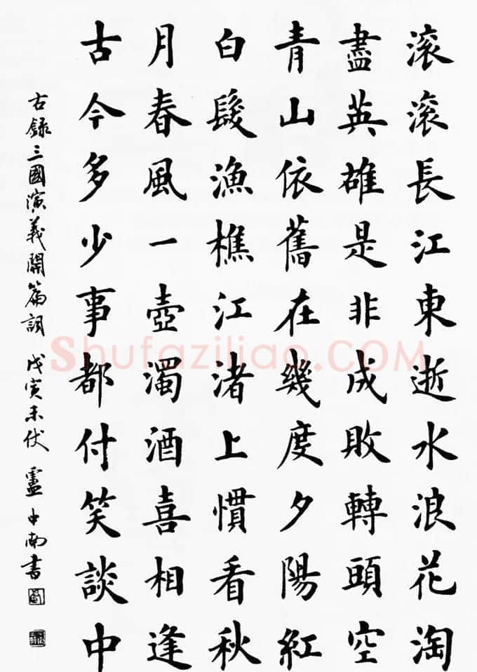 卢中南毛笔书法作品欣赏 | 软笔书法作品