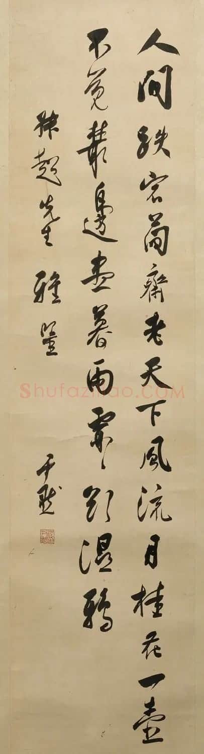 沈尹默行书诗轴8幅故宫博物院藏 | 书法作品欣赏