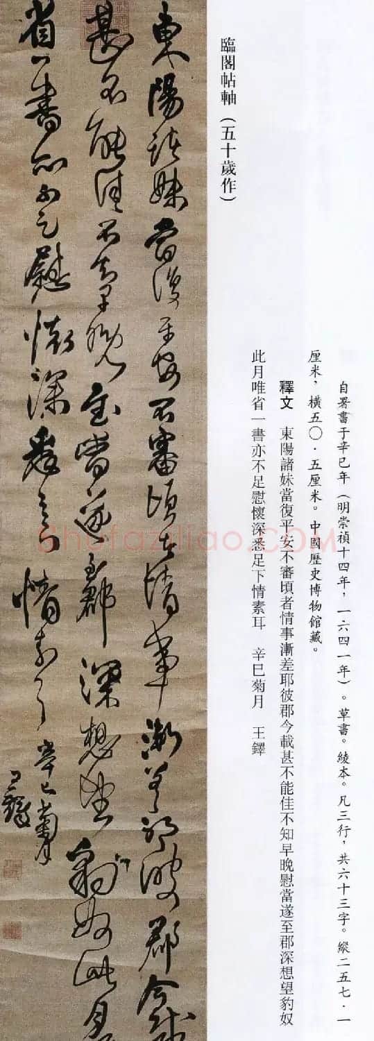 王铎书法艺术《王鐸書法精選》 | 书法名家作品欣赏