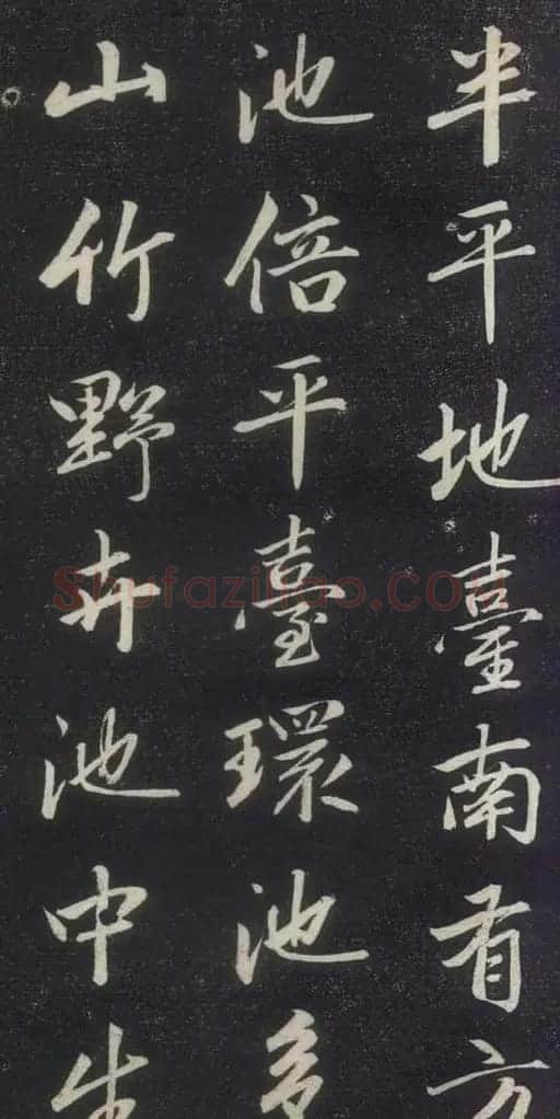 赵孟頫书法《赵文敏庐山草堂记》 | 书法名家作品鉴赏