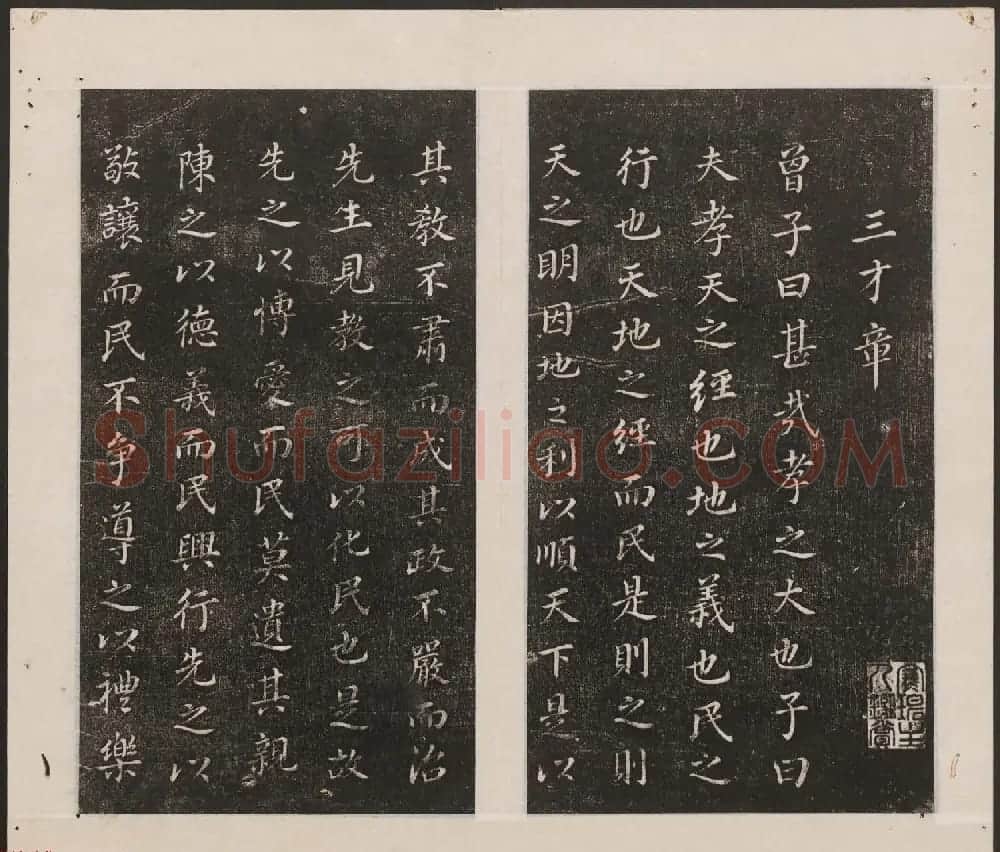 刘园集帖第18卷《董其昌》 | 书法碑帖