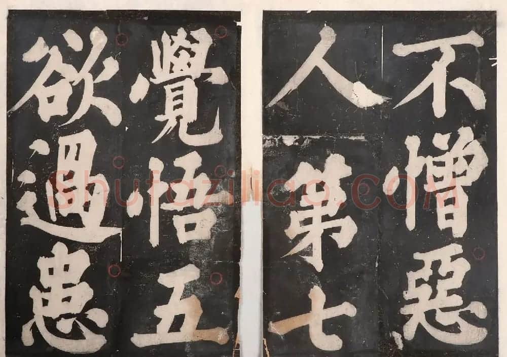 元人大楷书法《佛说八大人觉经》 | 书法碑帖