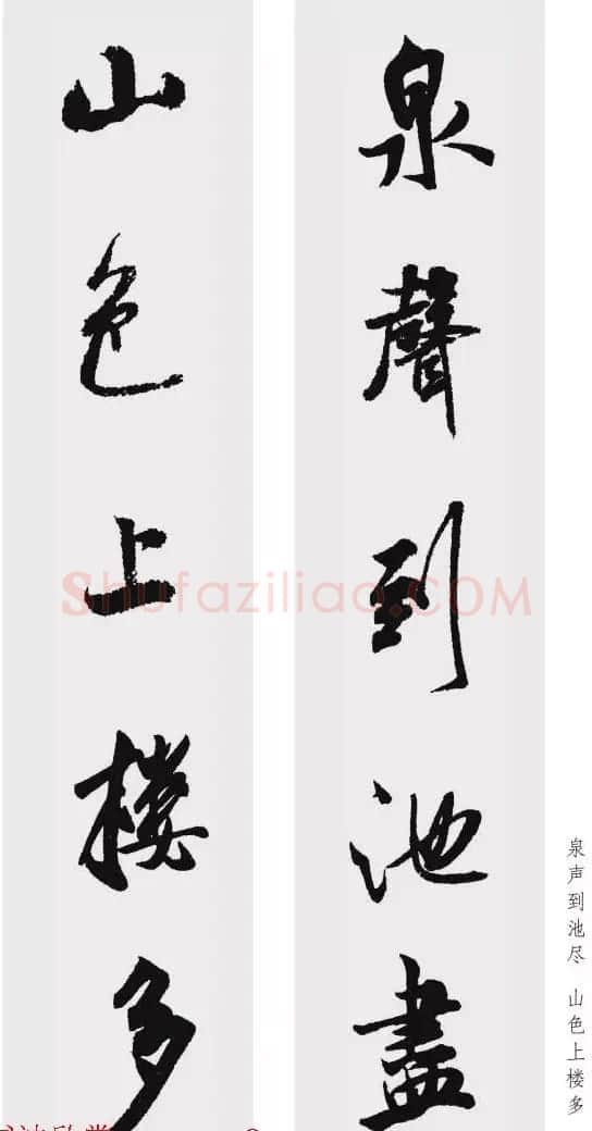米芾行书集字五言对联欣赏 | 书法名家作品欣赏