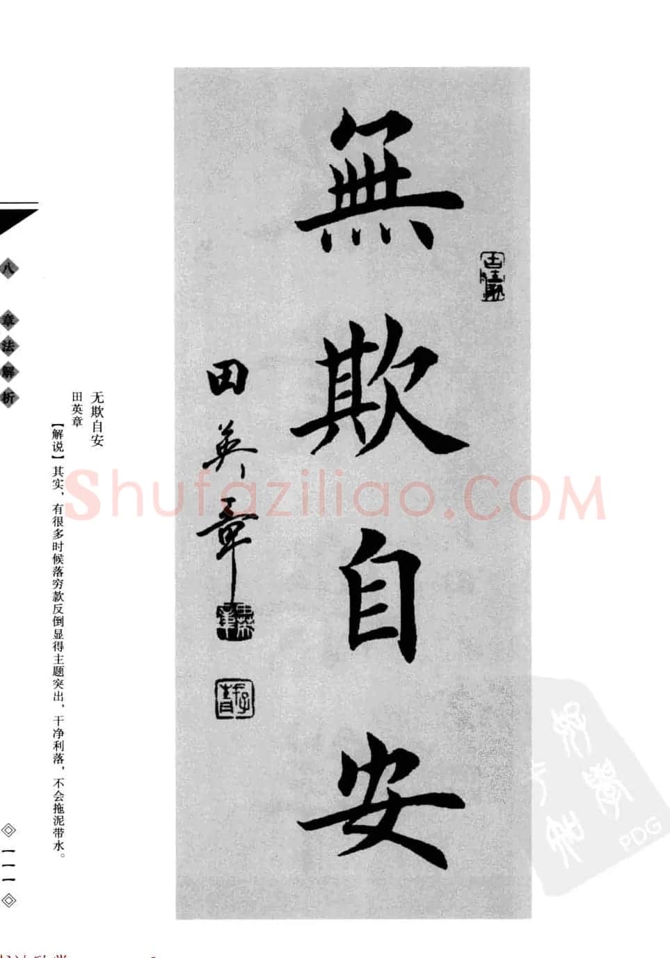 田英章书法专业教程字帖《楷书要论－章法》 | 毛笔楷书字帖