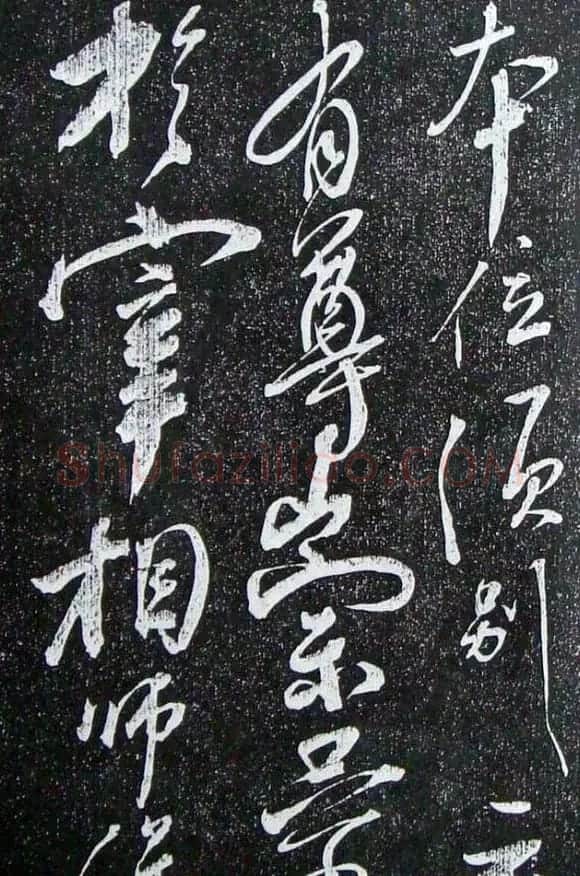 苏轼临《论座帖》高清晰拓本 | 软笔书法作品