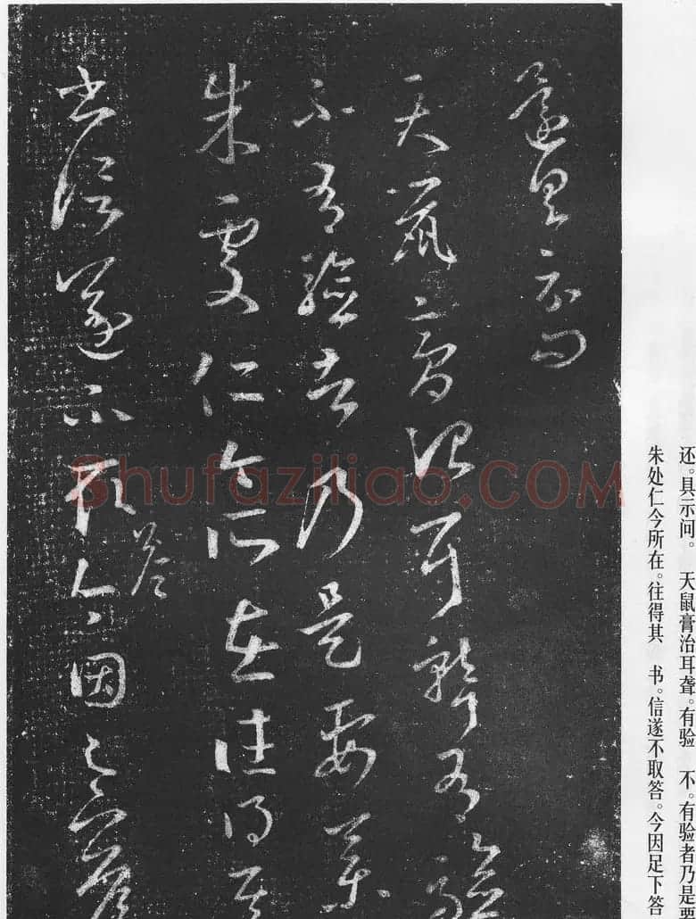 王羲之草书作品《十七帖》 | 书法名家作品欣赏
