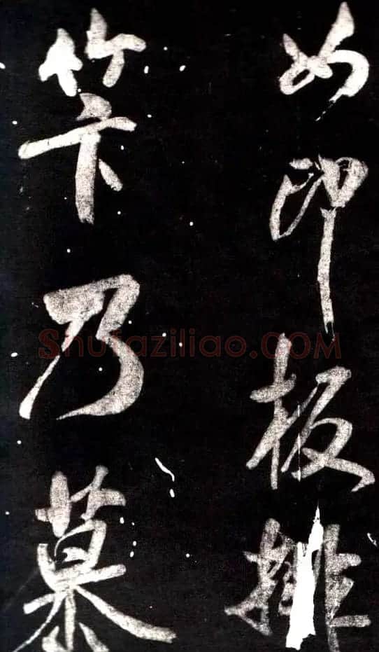 米芾行书鉴赏《学书帖》 | 软笔行书字帖