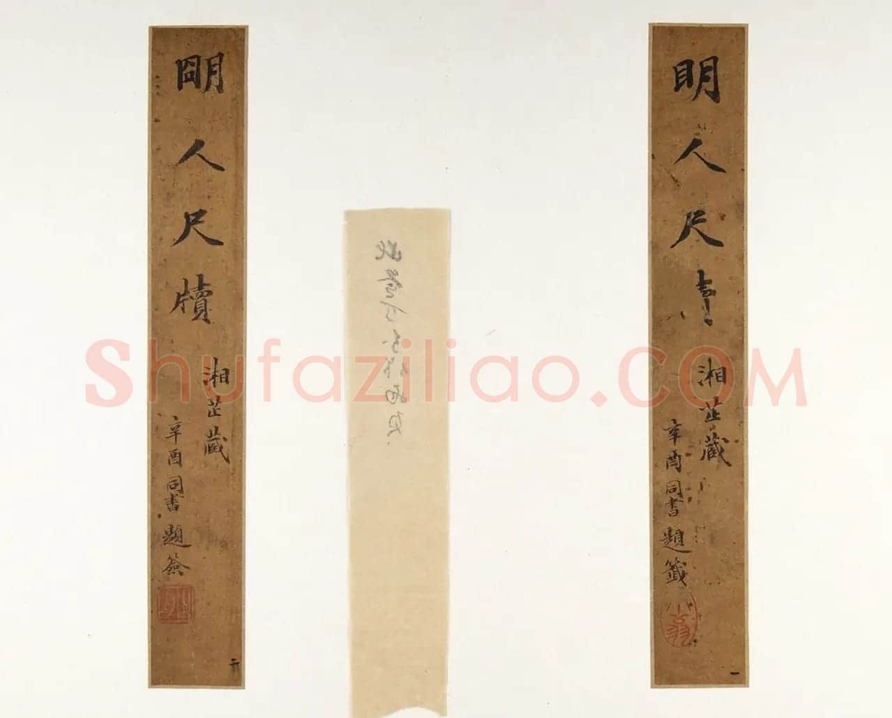 文徵明书法墨迹《明人尺牍》（美国藏） | 书法名家作品欣赏