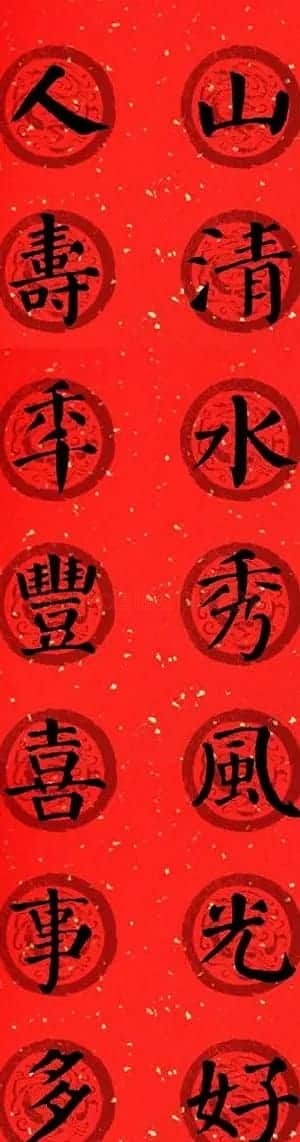 颜真卿勤礼碑集字七言楷书春联28幅 | 名家书法作品精选