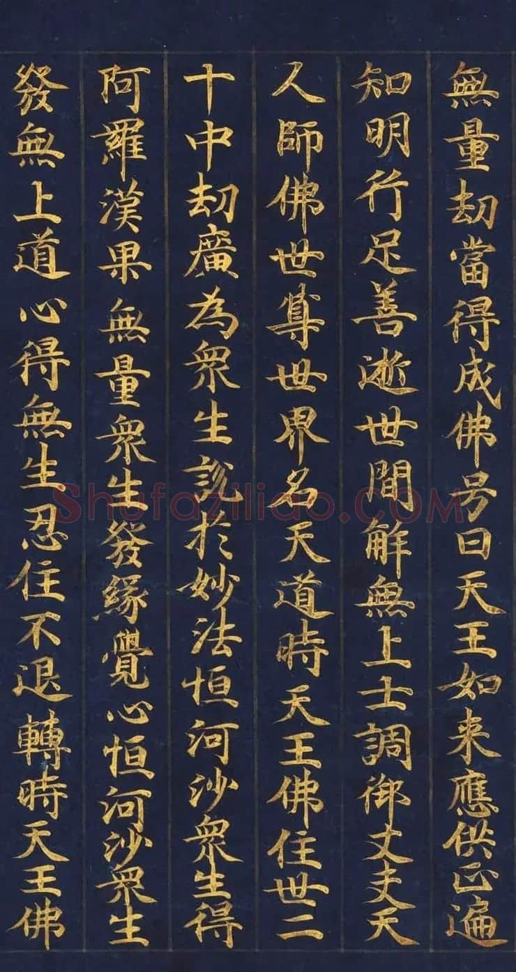 日本书法《妙法莲华经提婆达多品第十二》大都会艺术博物馆藏 | 敦煌写经鉴赏