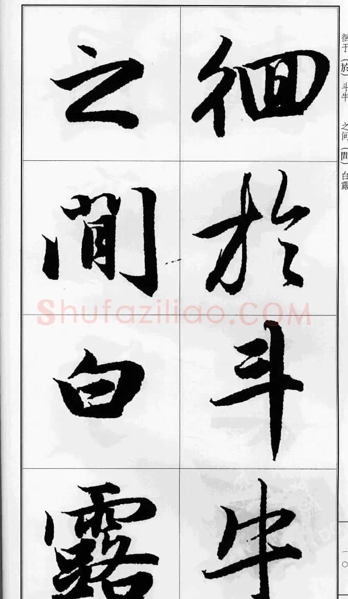 赵孟頫行书字帖《前后赤壁赋》 | 毛笔行书字帖